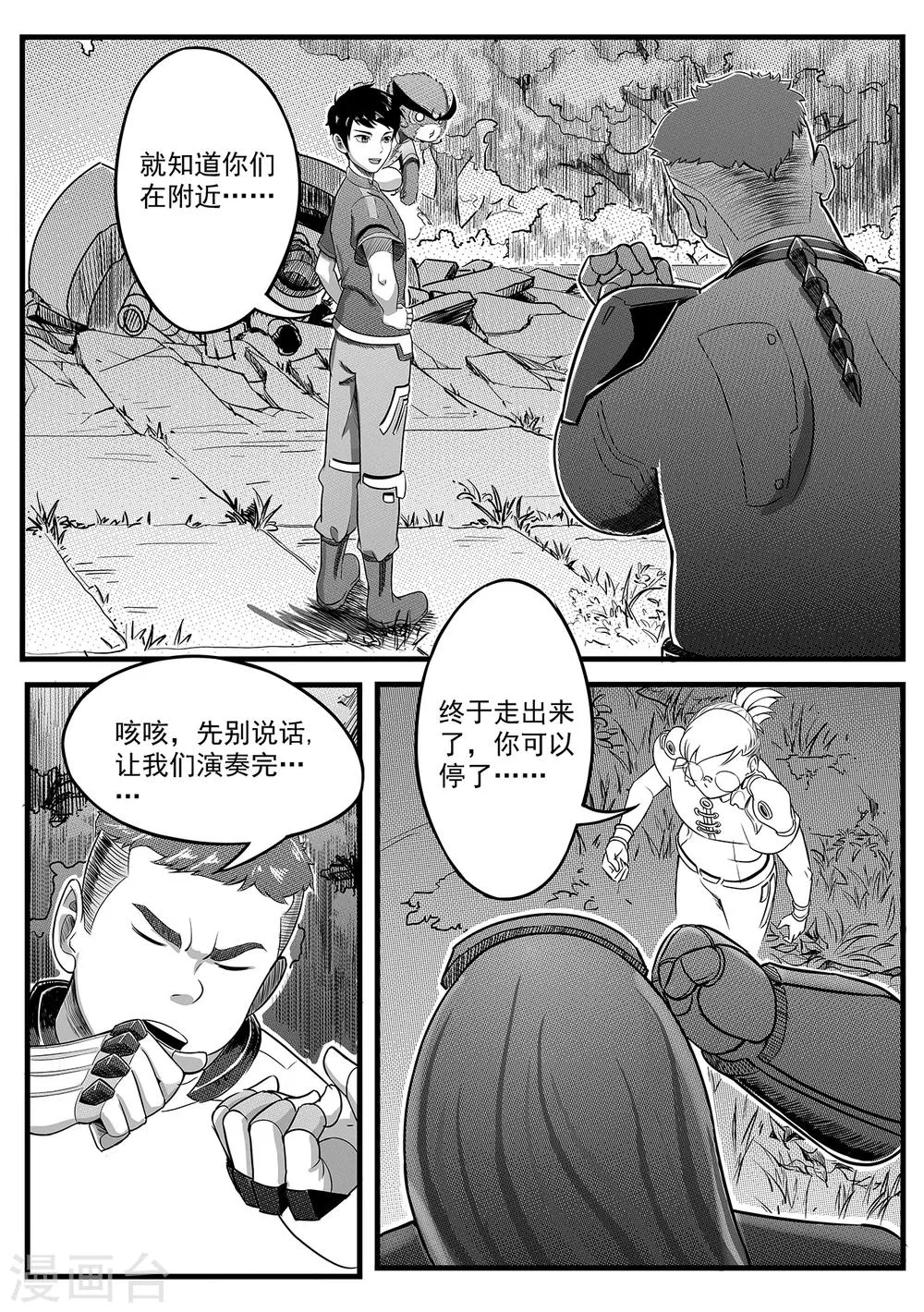 千穹漫画,第16话 两路汇合！5图