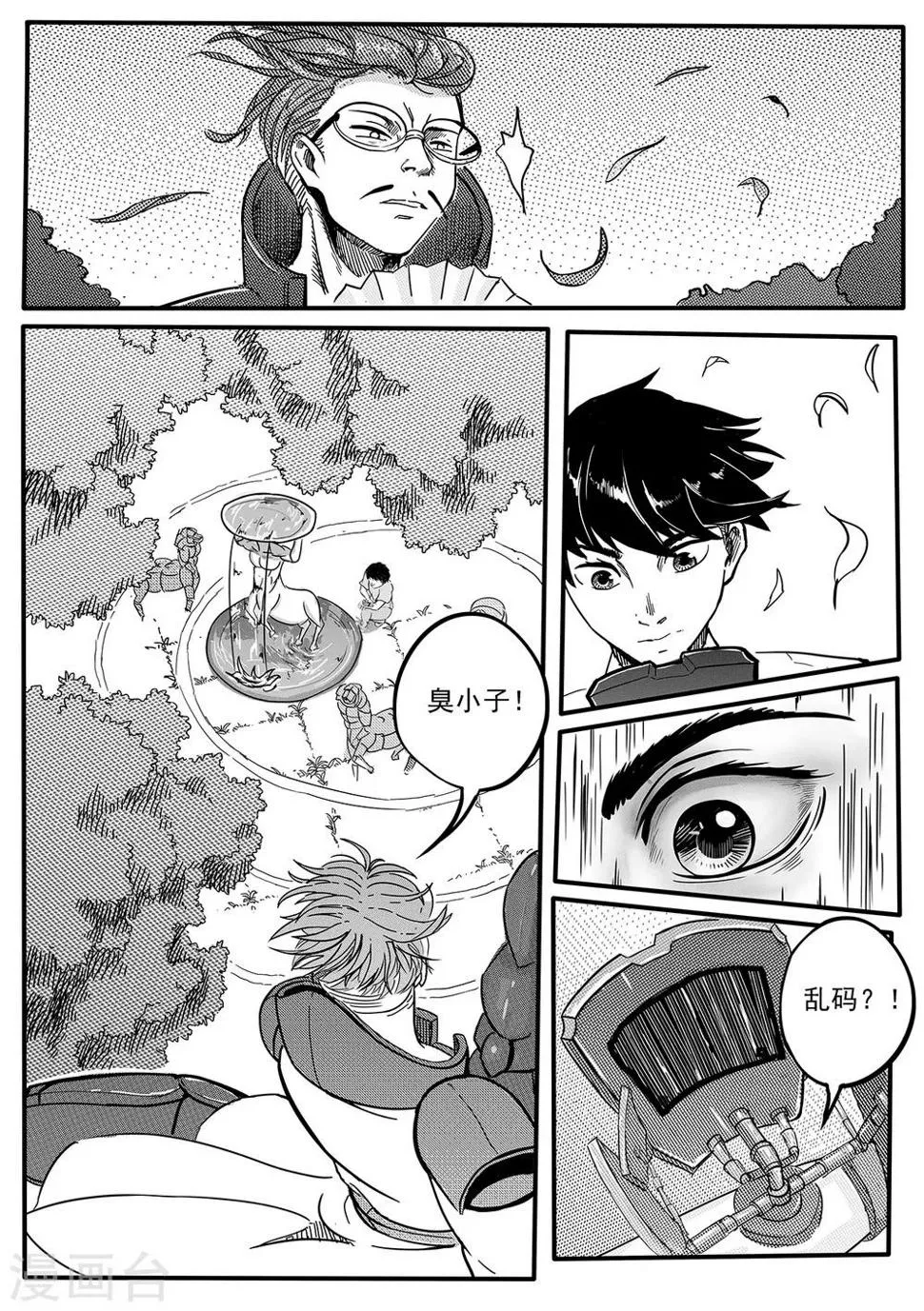 千琼漫画,第20话 屏障4图