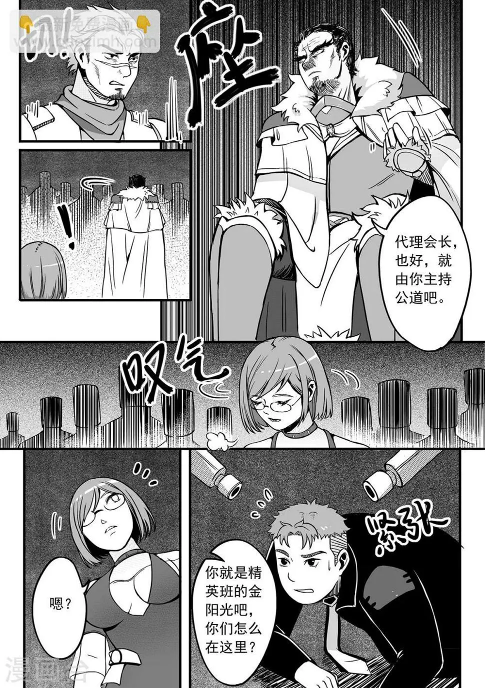 千穹漫画,第77话 腰带？3图