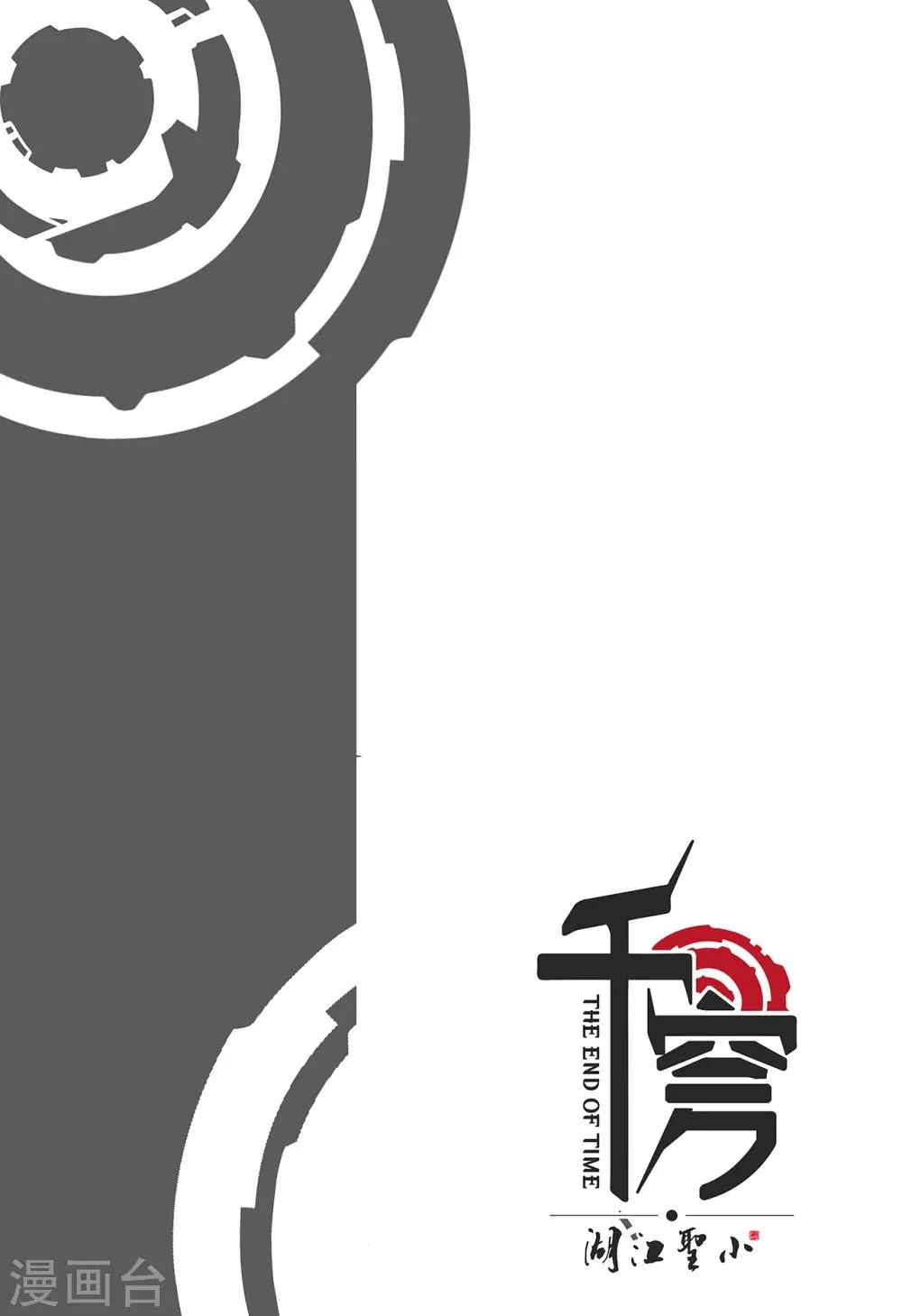 千穹漫画,先遣5 一号空间1图