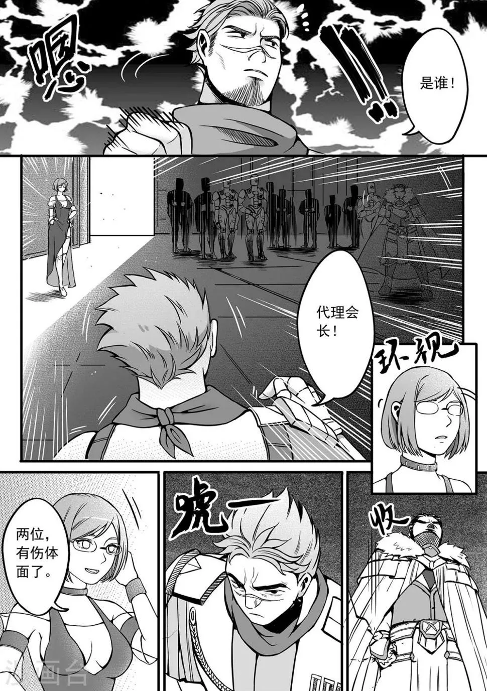 千穹漫画,第77话 腰带？2图