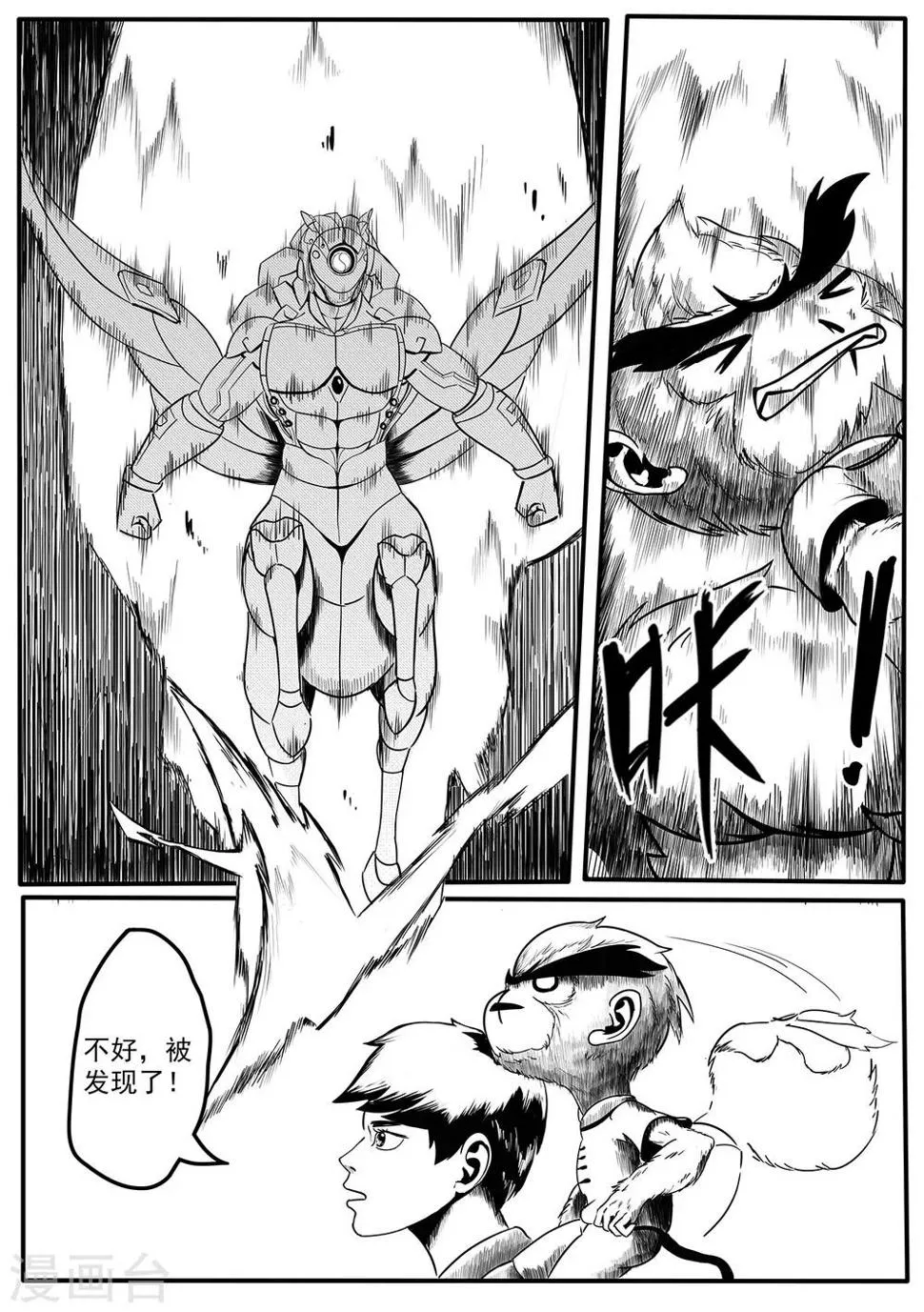 千琼漫画,第20话 屏障5图