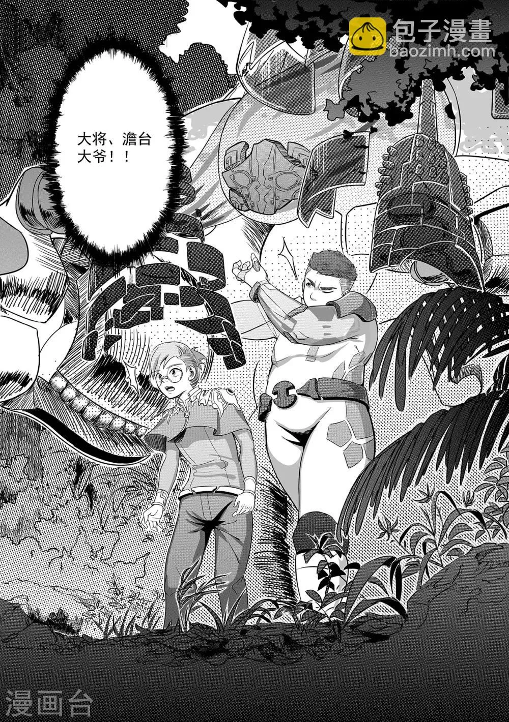 千穹漫画,第16话 两路汇合！4图