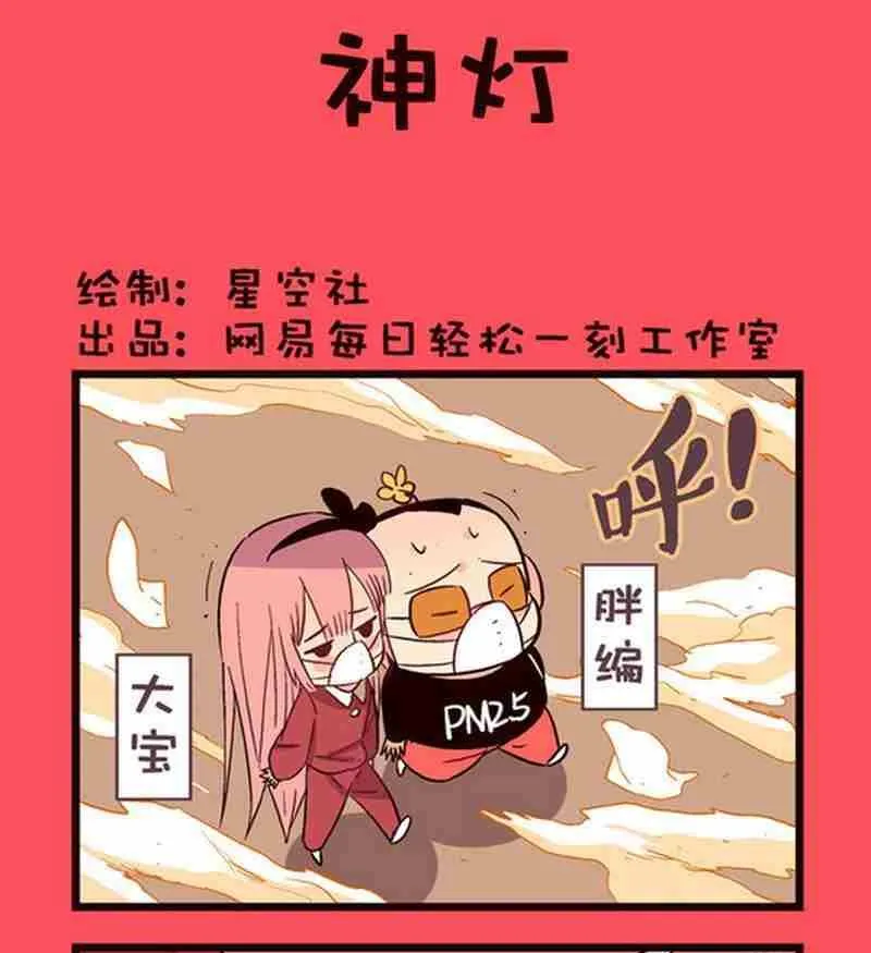 轻松话新闻漫画,391图