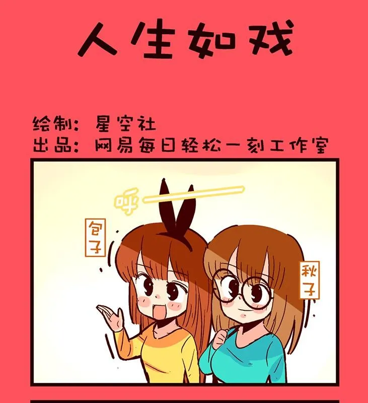 轻松话新闻漫画,1431图