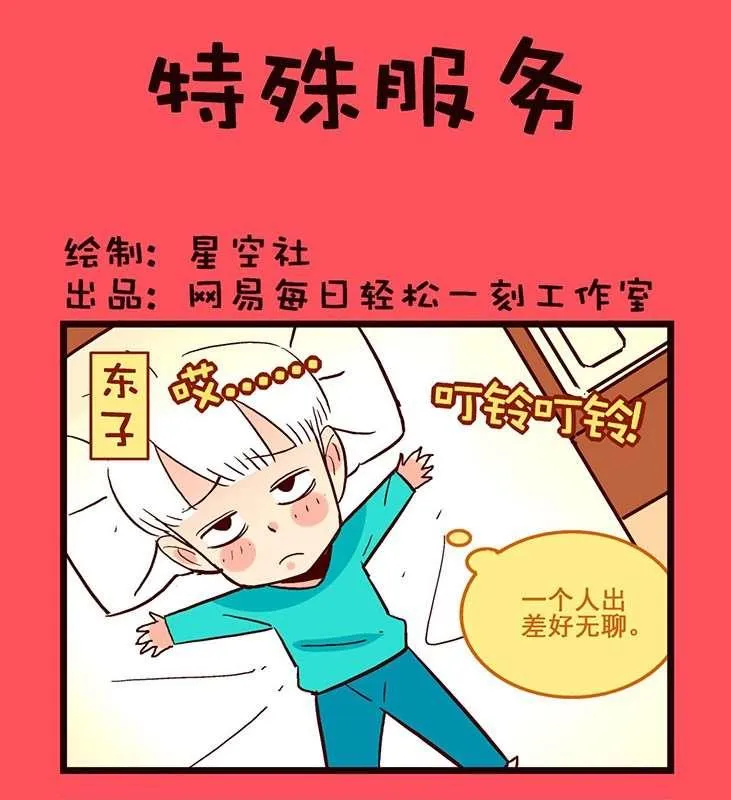 轻松话新闻漫画,941图
