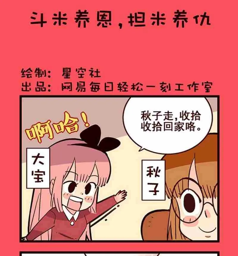 轻松话新闻漫画,211图