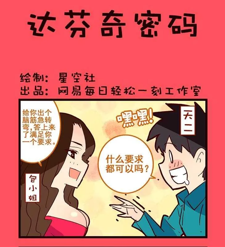 轻松话新闻漫画,851图