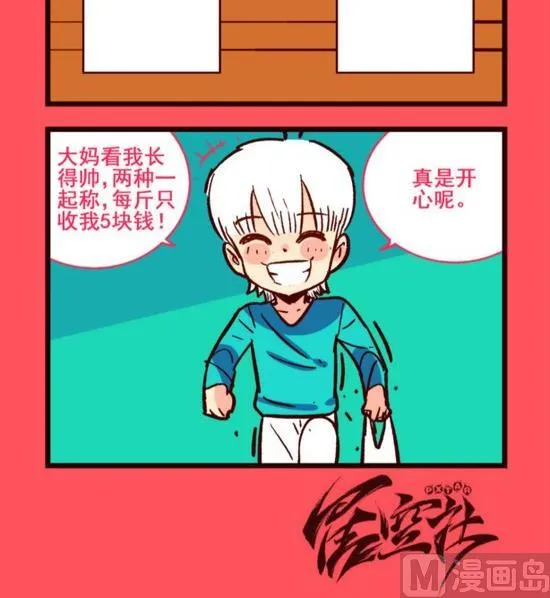 轻松话新闻漫画,1913图