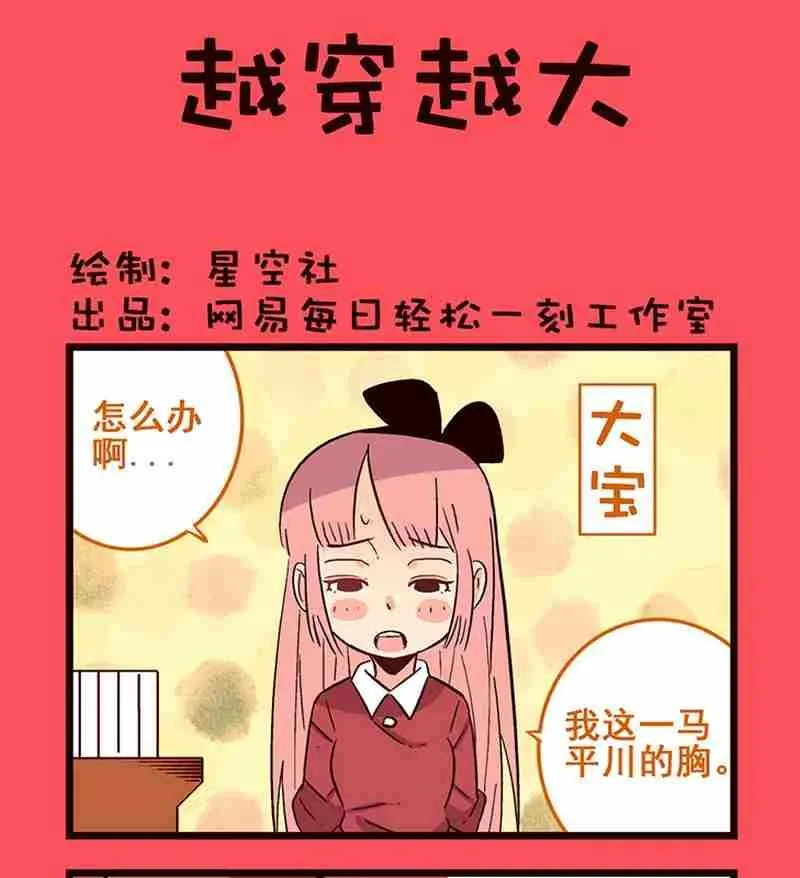 轻松话新闻漫画,521图