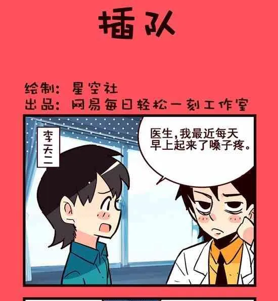 轻松话新闻漫画,1481图