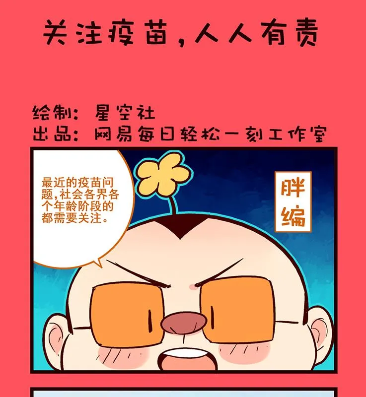 轻松话新闻漫画,1141图