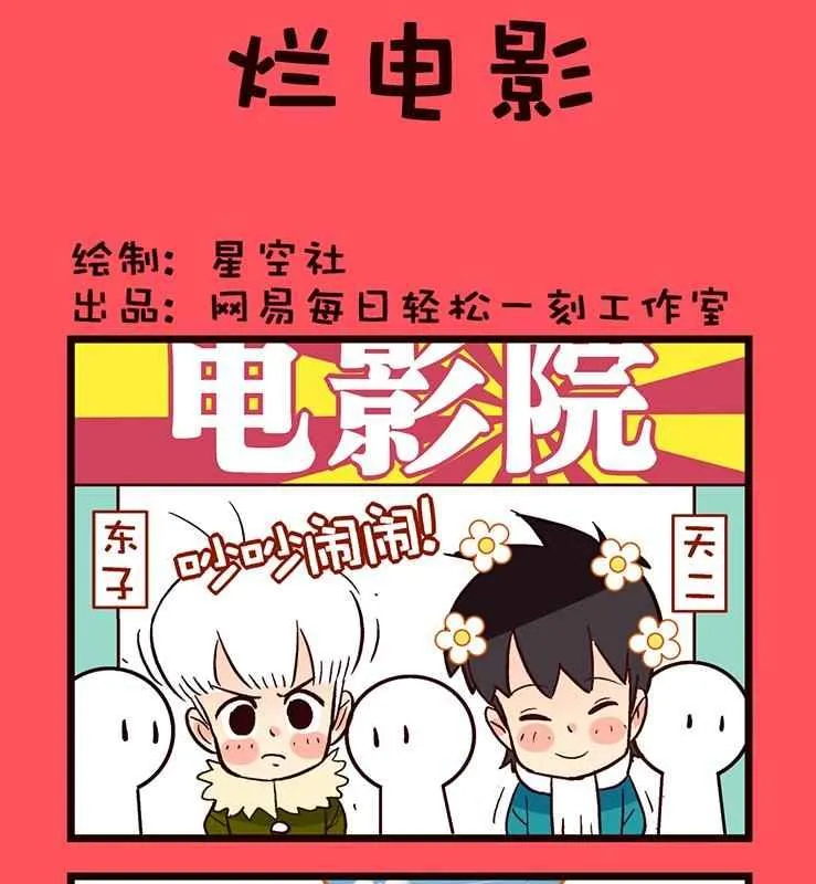 轻松话新闻漫画,641图