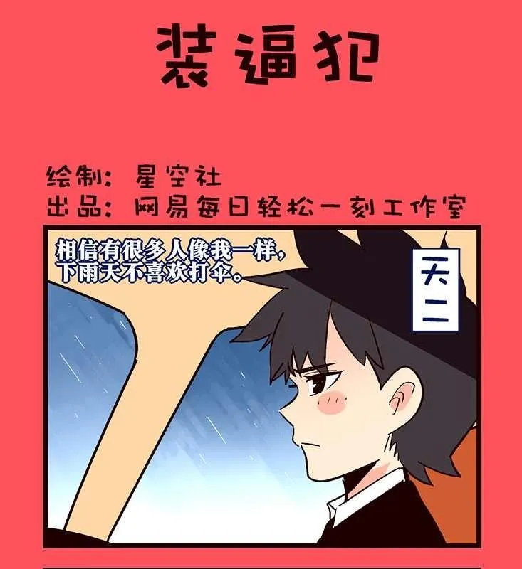 轻松话新闻漫画,791图
