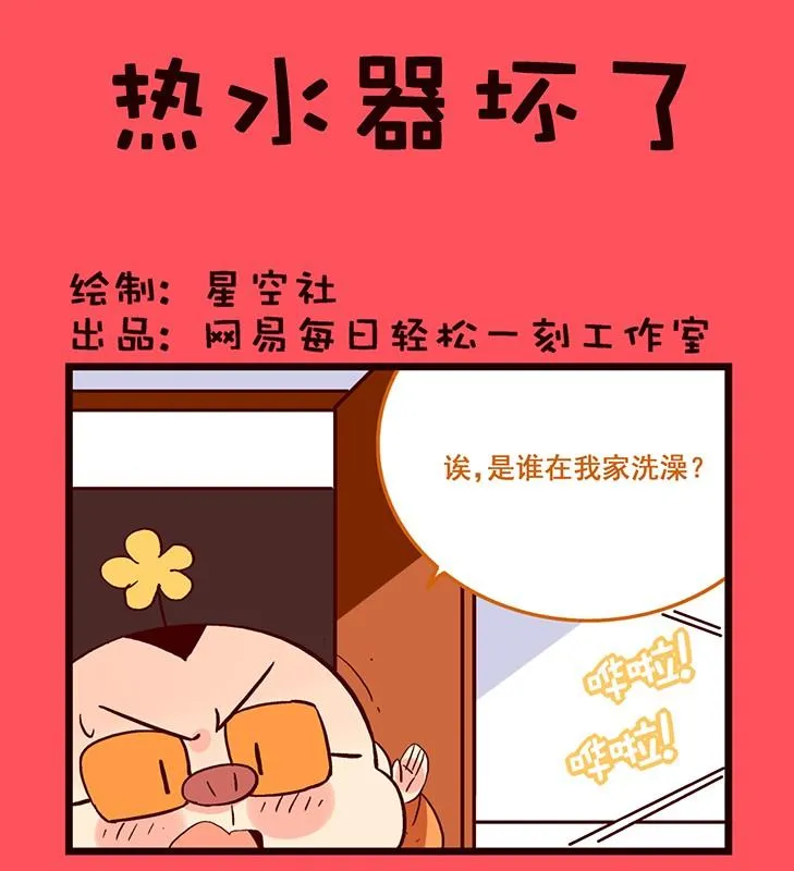 轻松话新闻漫画,1521图