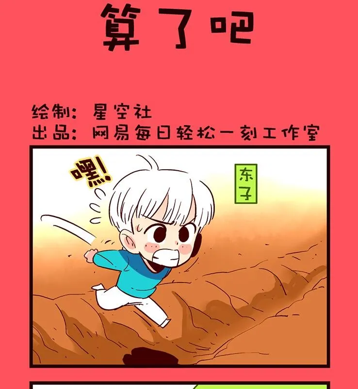 轻松话新闻漫画,1741图