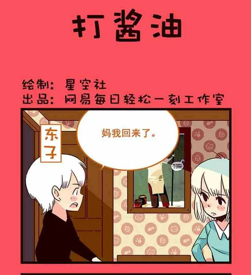 轻松话新闻漫画,151图