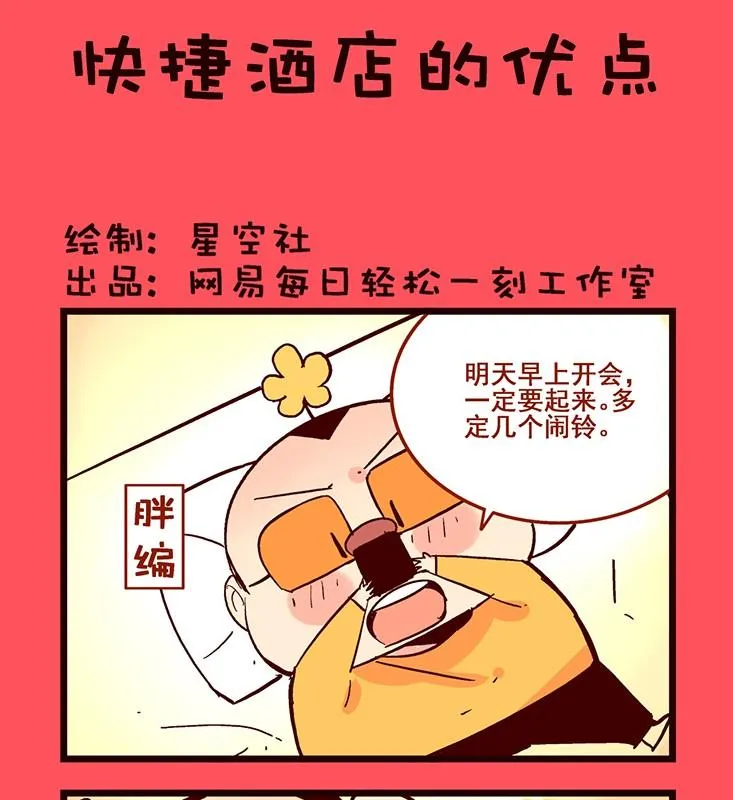 轻松话新闻漫画,1291图