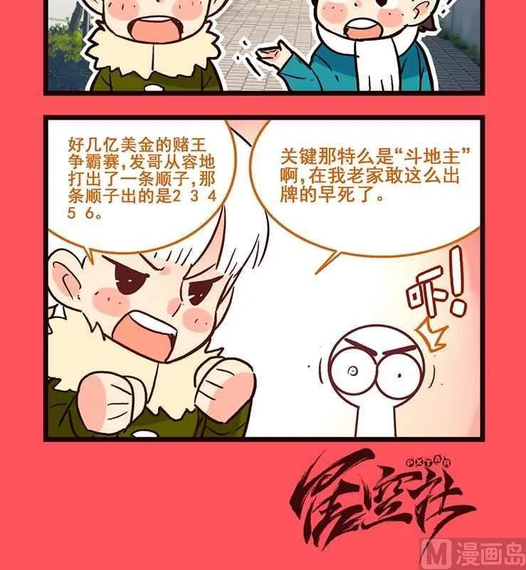 轻松话新闻漫画,643图