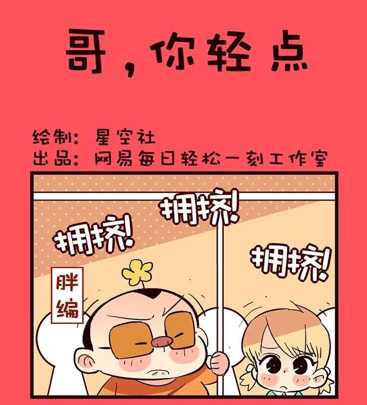 轻松话新闻漫画,781图