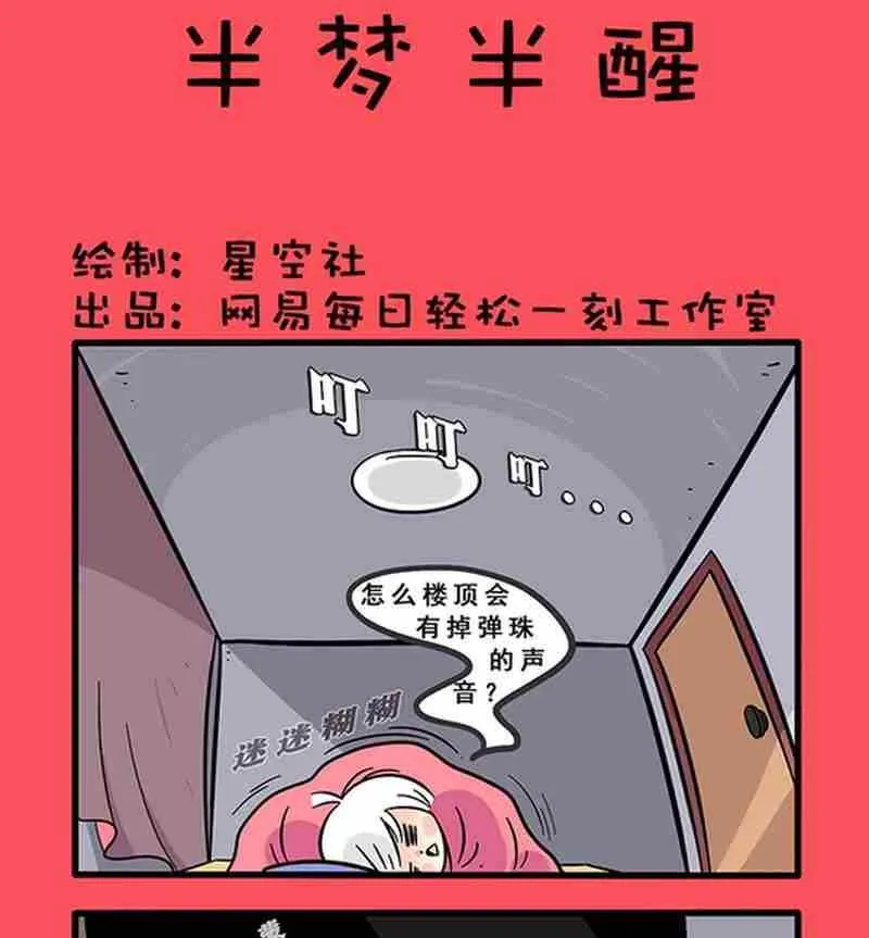轻松话新闻漫画,101图