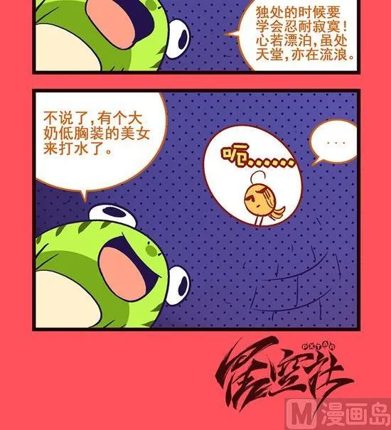 轻松话新闻漫画,我爱乡村3图