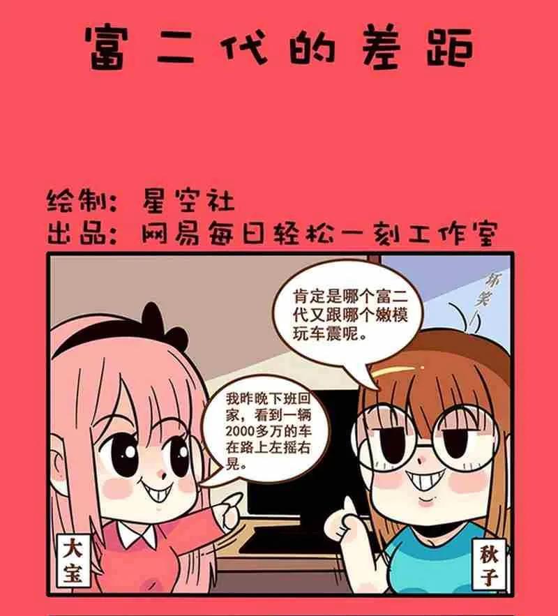 轻松话新闻漫画,131图