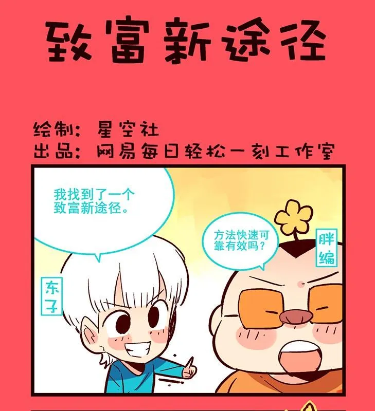 轻松话新闻漫画,1281图