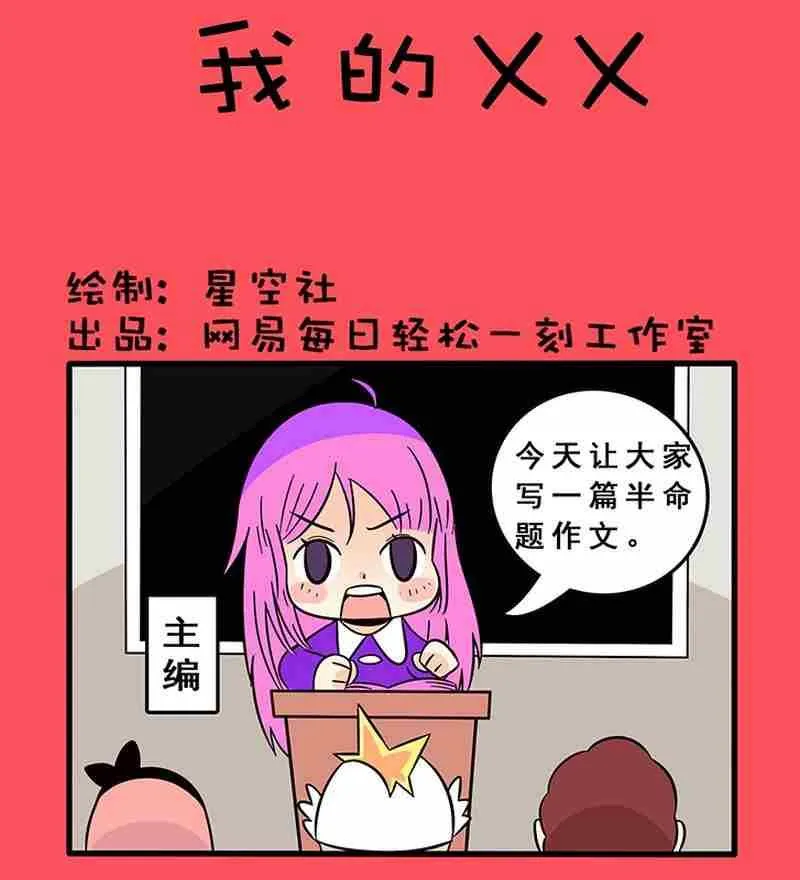 轻松话新闻漫画,421图