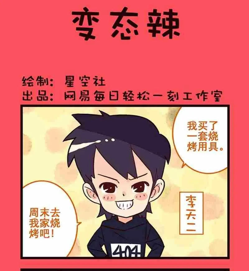 轻松话新闻漫画,121图