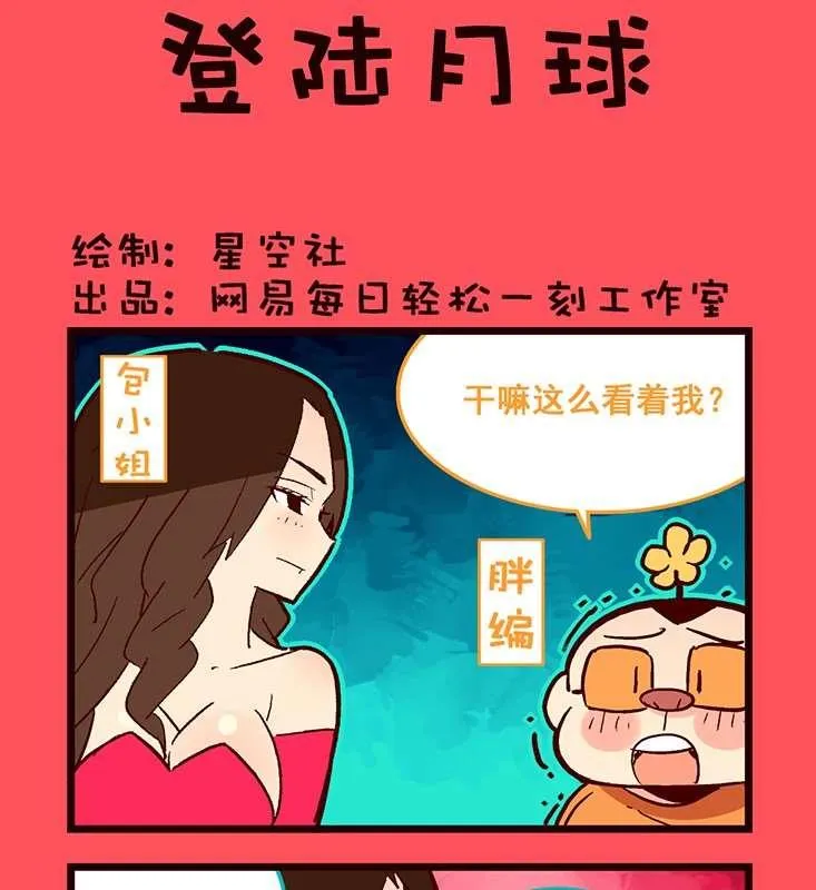 轻松话新闻漫画,921图
