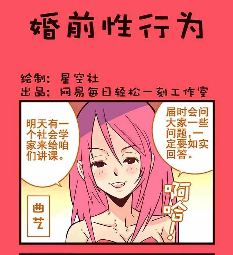 轻松话新闻漫画,281图