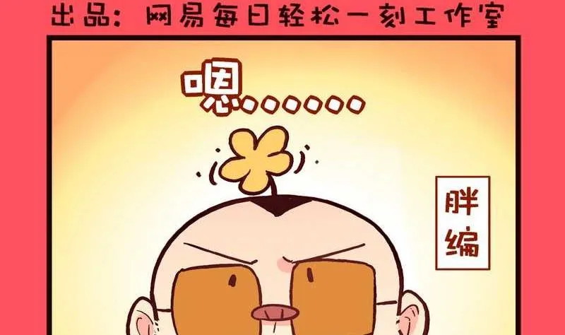 轻松话新闻漫画,702图
