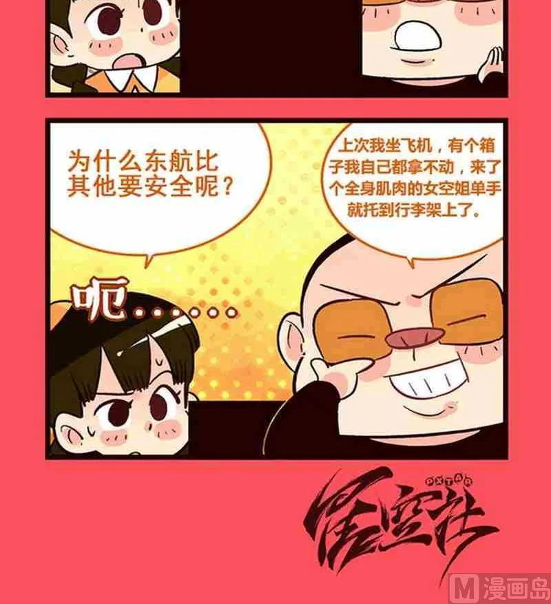 轻松话新闻漫画,243图