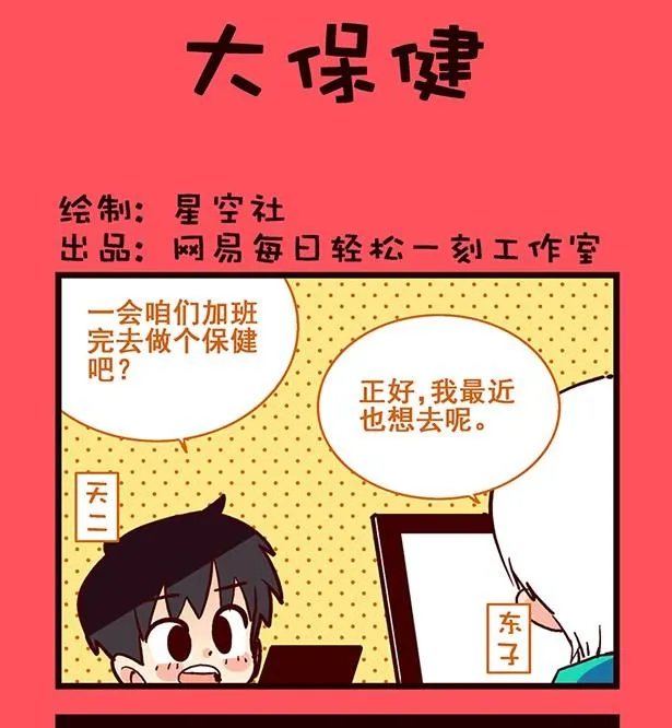 轻松话新闻漫画,1931图
