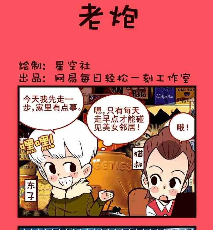 轻松话新闻漫画,61图