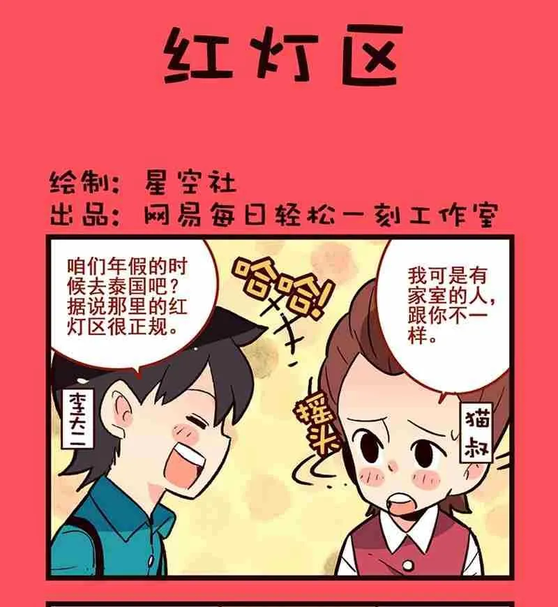 轻松话新闻漫画,41图