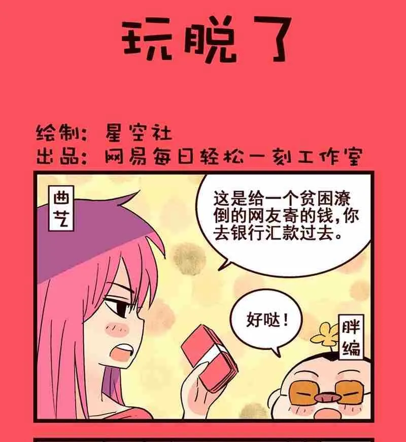 轻松话新闻漫画,424图