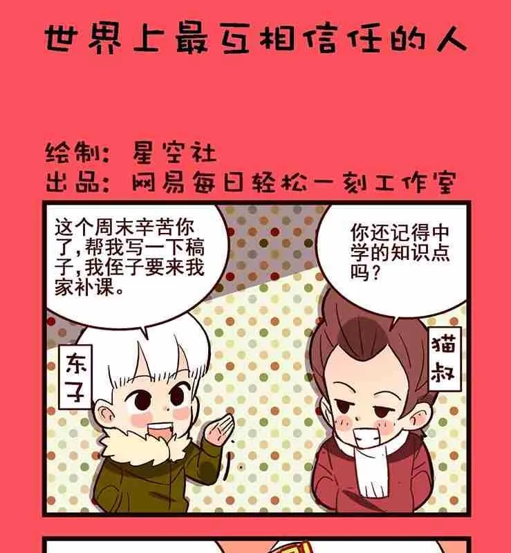 轻松话新闻漫画,1501图