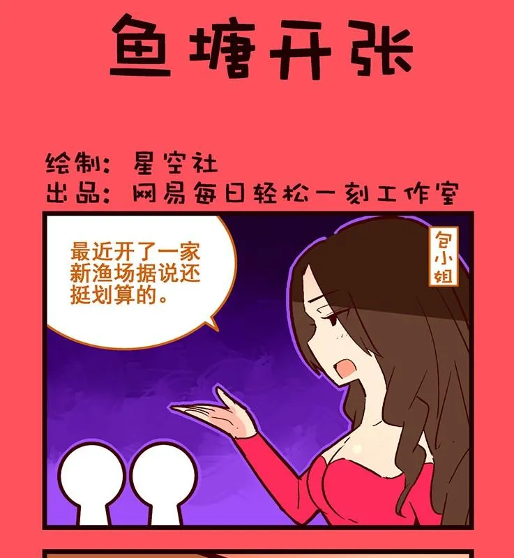 轻松话新闻漫画,991图
