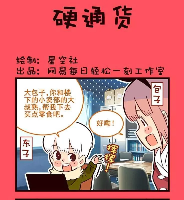 轻松话新闻漫画,651图