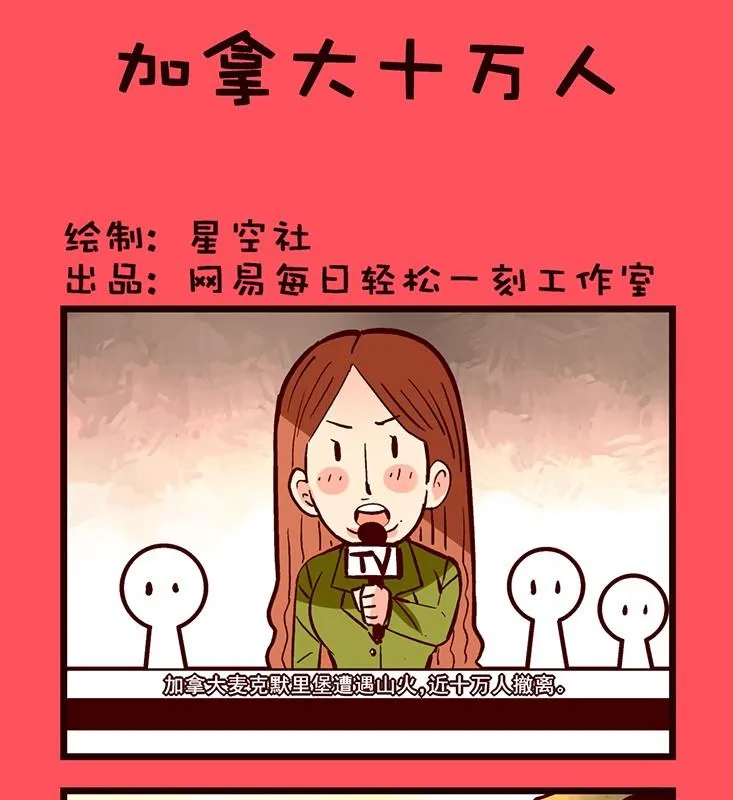 轻松话新闻漫画,1691图