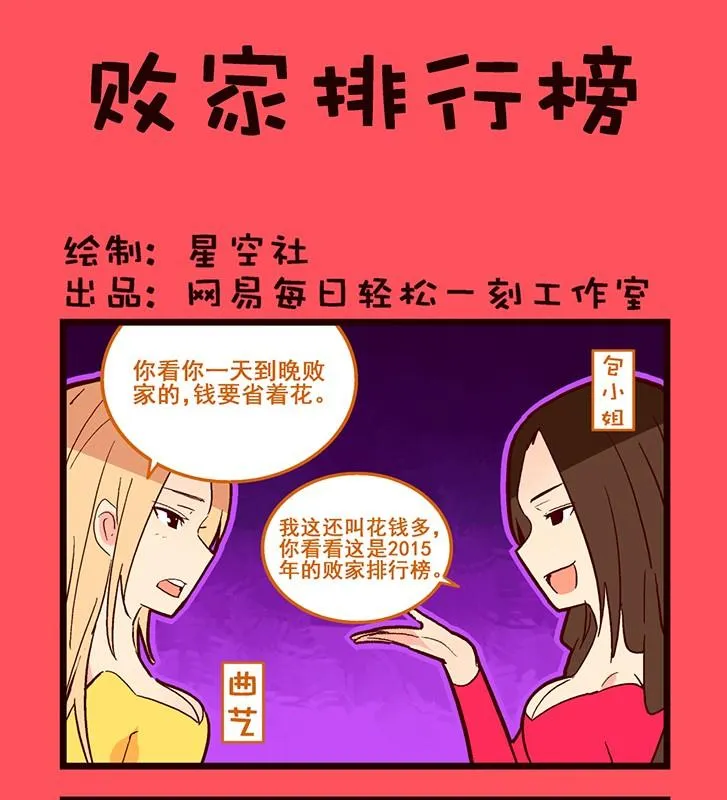 轻松话新闻漫画,1001图