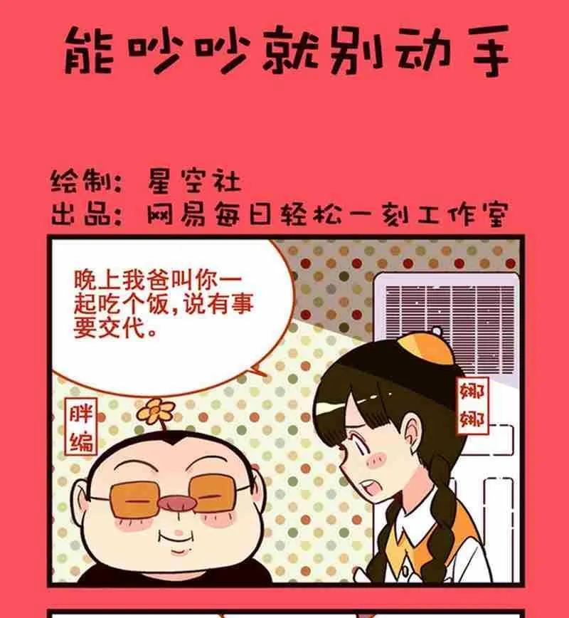 轻松话新闻漫画,331图