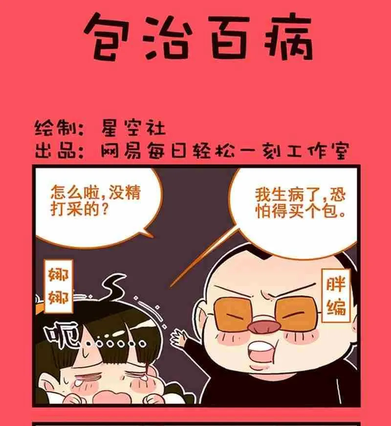 轻松话新闻漫画,111图