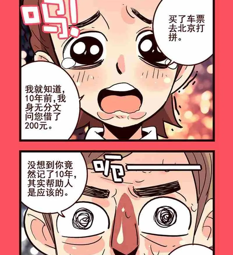 轻松话新闻漫画,192图