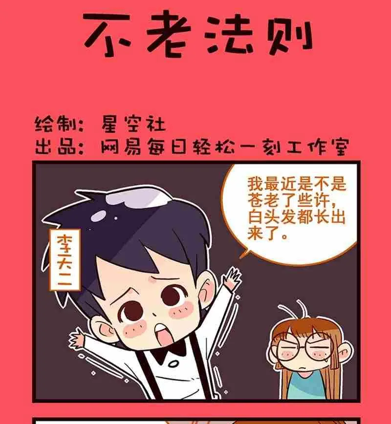 轻松话新闻漫画,141图