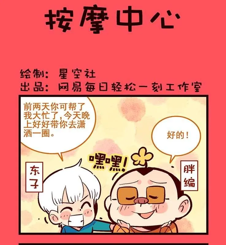 轻松欢快的背景音乐纯音乐漫画,841图