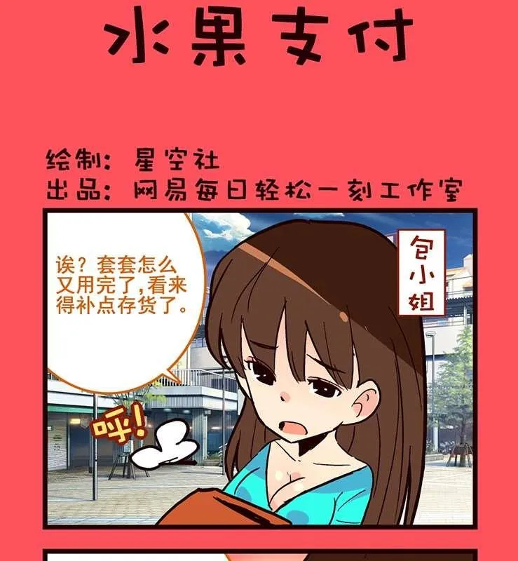 轻松话新闻漫画,711图