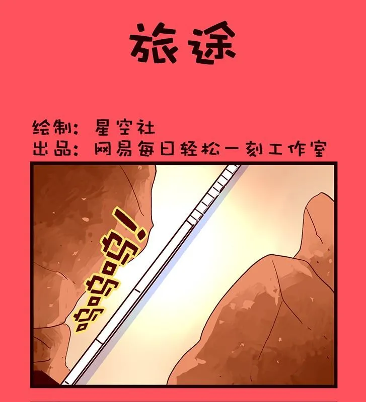 轻松话新闻漫画,1241图
